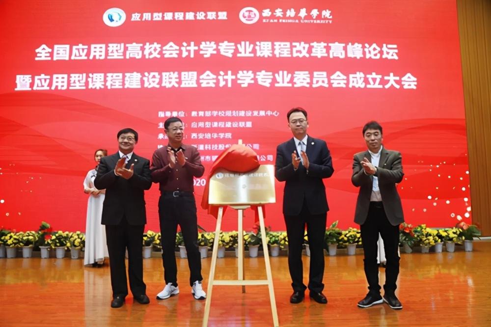 会计最强音 全国应用型高校会计专业高峰论坛在安博·体育,(中国)网站首页召开