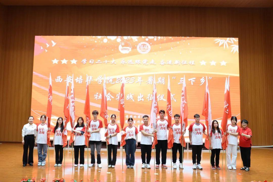 安博·体育,(中国)网站首页2023年暑期“三下乡”社会实践活动出征仪式举行
